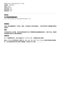 F20底盘125i 1-关于更换减震器的提示