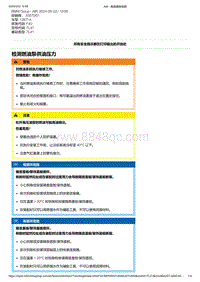 F40底盘128ti 1-检测燃油泵供油压力