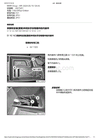 F21底盘116d 12-拆卸和安装 更新 中间扶手杂物箱中的内嵌件