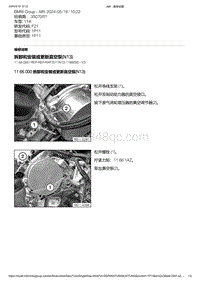 F21底盘114i 1-拆卸和安装或更新真空泵 N13 