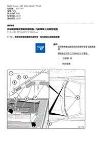 E88敞篷车 1-拆卸和安装或更新风窗框板 - 挡风玻璃上的隔音装置