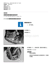 F20底盘125i 2-拆卸和安装-更换左或右拉杆