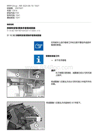 F20底盘125i 24-拆卸和安装-更换手套箱减震器