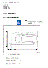 F20底盘M135I 2-关于 ACC 调节装置的提示