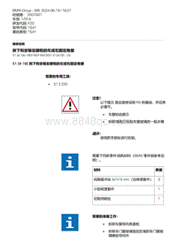 F20底盘125i 3-拆下和安装后窗框的左或右固定角窗