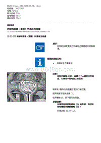 F20底盘125i 4-拆卸和安装（更换）M 跑车方向盘