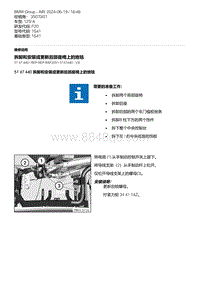 F20底盘125i 12-拆卸和安装或更新后部座椅上的地毯