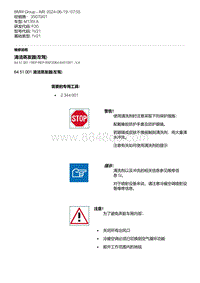 F20底盘M135I 3-清洁蒸发器 左驾 