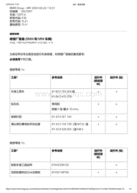 F40底盘128ti 53-修理厂‌装备 BMW 和 MINI 车辆 