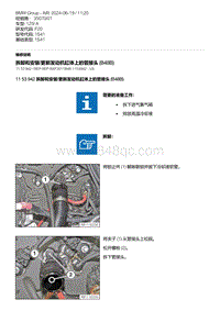 F20底盘125i 25-拆卸和安装-更新发动机缸体上的管接头 B48B 