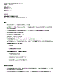 F20底盘125i 8-轮胎-更换车轮提示和要求