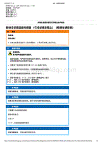 F40底盘128ti 3-替换冷却液温度传感器 （在冷却液水箱上）（根据车辆诊断）