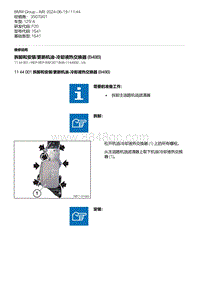 F20底盘125i 2-拆卸和安装-更新机油-冷却液热交换器 B48B 