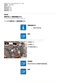 F20底盘125i 6-替换气缸 3-4 爆震传感器 B48 