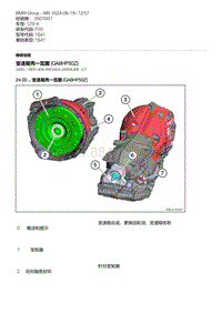 F20底盘125i 9-变速箱壳一览图 GA8HP50Z 