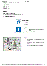 F40底盘128ti 3-通用 BMW 变速箱定位件