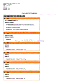 F40底盘120d 1-拆卸和安装或更新柴油微粒过滤器