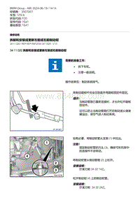 F20底盘125i 5-拆卸和安装或更新左前或右前制动钳