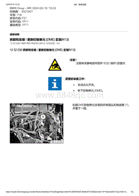 F21底盘114i 1-拆卸和安装 - 更新控制单元 DME 支架 N13 