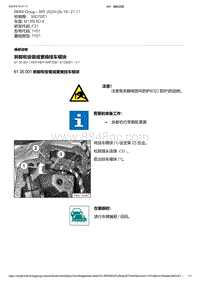 F21底盘M135i 6-拆卸和安装或更换挂车模块