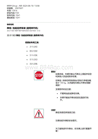 F20底盘125i 4-降低 - 抬起后桥架梁 通用举升机 