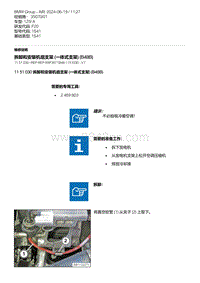 F20底盘125i 1-拆卸和安装机组支架 一体式支架 B48B 