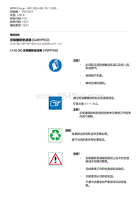 F20底盘125i 11-安装翻新变速箱 GA8HP50Z 