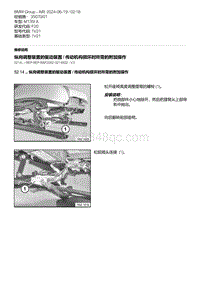 F20底盘M135I 8-纵向调整装置的驱动装置 - 传动机构损坏时所需的附加操作