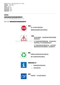 F20底盘125i 3-更新后驱动桥后部的盖罩密封件