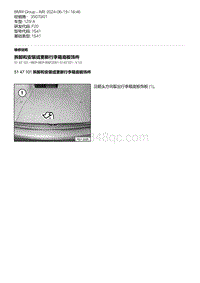 F20底盘125i 6-拆卸和安装或更新行李箱底板饰件