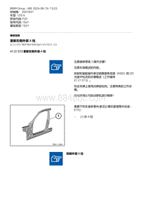 F20底盘125i 5-更新左侧外部 A 柱