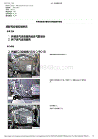 F40底盘128ti 1-拆卸和安装控制单元