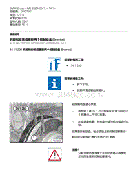 F20底盘125i 6-拆卸和安装或更新两个前制动盘 Brembo 