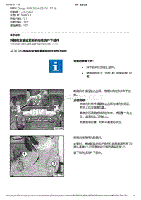 F21底盘M135i 3-拆卸和安装或更新转向柱饰件下部件