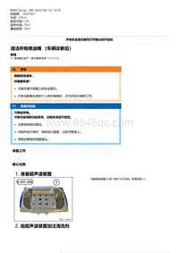 F20底盘125i 1-清洁所有喷油嘴 （车辆诊断后）