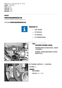 F20底盘125i 4-拆卸和安装或更新制动助力器