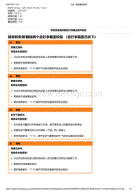 F40底盘128ti 5-拆卸和安装-替换两个后行李箱盖铰链 （后行李箱盖已拆下）