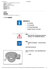 F21底盘116d 3-更新盖帽