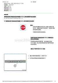 F40底盘128ti 1-使用发动机节能自动启停装置 MSA 的车辆操作安全提示