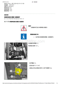 F21底盘M135i 2-拆卸和安装 更新 左前雾灯