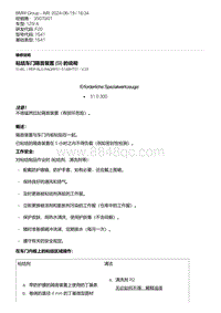 F20底盘125i 9-粘结车门隔音装置 SI 的说明