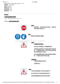 F40底盘128ti 2-冷却系统的操作提示