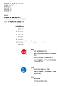 F20底盘125i 3-拆卸和安装 - 更新油轨 B48 