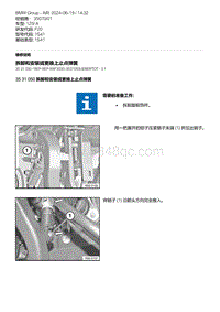 F20底盘125i 4-拆卸和安装或更换上止点弹簧