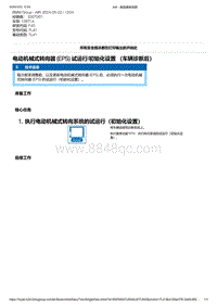 F40底盘128ti 4-电动机械式转向器 EPS 试运行-初始化设置 （车辆诊断后）