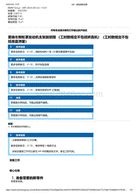 F40底盘128ti 3-更换左侧轮罩发动机支架前部围 （工时数规定不包括矫直机）（工时数规定不包括底盘测量）