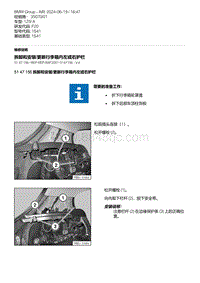 F20底盘125i 9-拆卸和安装-更新行李箱内左或右护栏