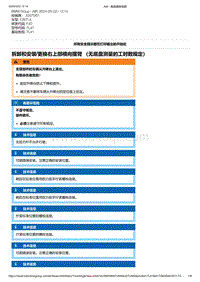 F40底盘128ti 6-拆卸和安装-更换右上部横向摆臂 （无底盘测量的工时数规定）