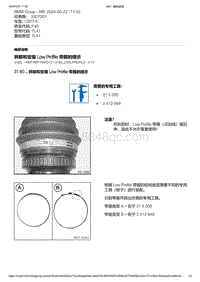 F40底盘128ti 1-拆卸和安装 Low Profile 带箍的提示