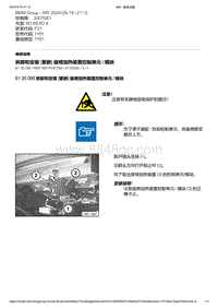 F21底盘M135i 8-拆卸和安装 更新 座椅加热装置控制单元 - 模块